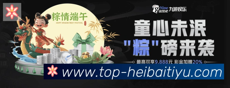 黑白体育直播服务体系